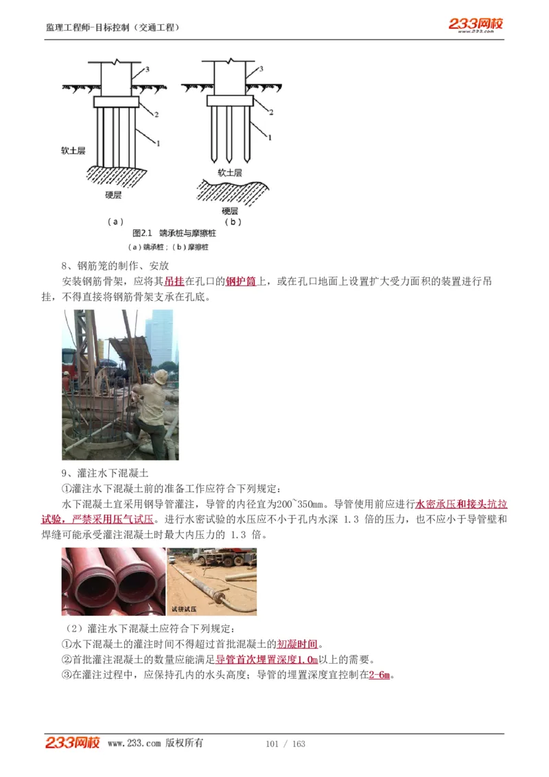 WM_Removed_1-42_监理工程师_2025监理工程师_2025年监理工程师-各大机构_2025年监理-交通目标_01.精讲班-孙.媛媛_专业篇_讲义