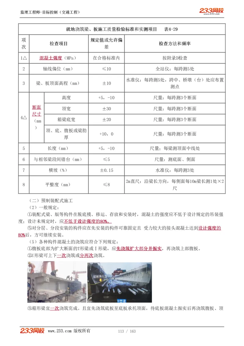 WM_Removed_1-42_监理工程师_2025监理工程师_2025年监理工程师-各大机构_2025年监理-交通目标_01.精讲班-孙.媛媛_专业篇_讲义