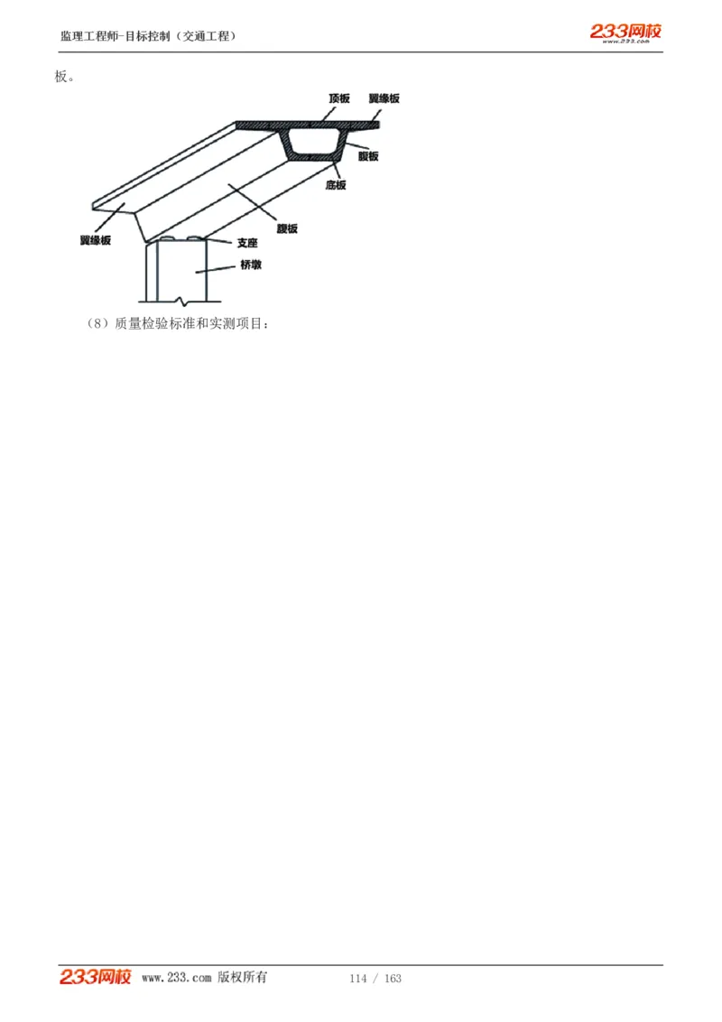 WM_Removed_1-42_监理工程师_2025监理工程师_2025年监理工程师-各大机构_2025年监理-交通目标_01.精讲班-孙.媛媛_专业篇_讲义