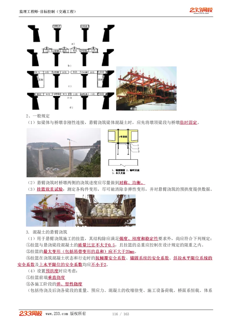 WM_Removed_1-42_监理工程师_2025监理工程师_2025年监理工程师-各大机构_2025年监理-交通目标_01.精讲班-孙.媛媛_专业篇_讲义