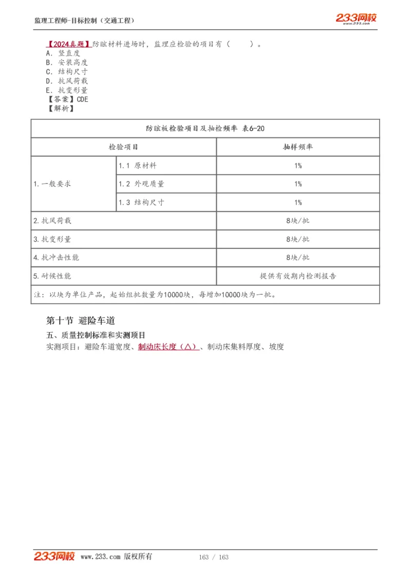 WM_Removed_1-42_监理工程师_2025监理工程师_2025年监理工程师-各大机构_2025年监理-交通目标_01.精讲班-孙.媛媛_专业篇_讲义