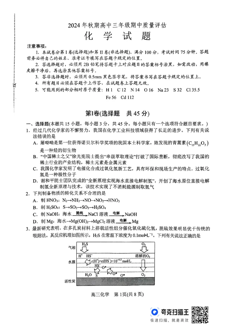 化学_2024-2025高三（6-6月题库）_2024年11月试卷_1114河南省南阳市2024-2025学年高三上学期11月期中考试_河南省南阳市2024-2025学年高三上学期11月期中化学