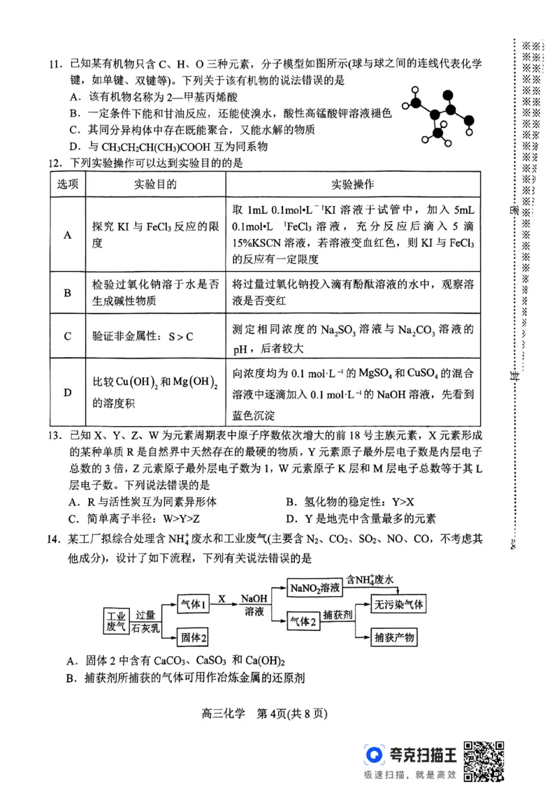 化学_2024-2025高三（6-6月题库）_2024年11月试卷_1114河南省南阳市2024-2025学年高三上学期11月期中考试_河南省南阳市2024-2025学年高三上学期11月期中化学