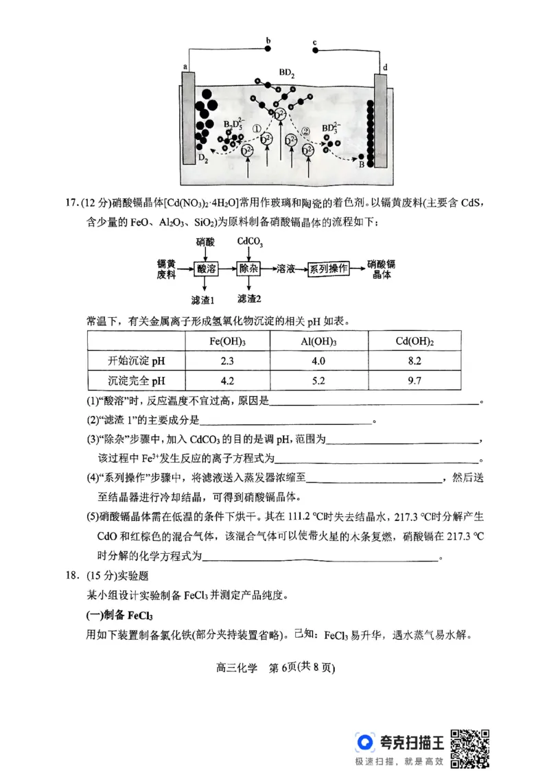 化学_2024-2025高三（6-6月题库）_2024年11月试卷_1114河南省南阳市2024-2025学年高三上学期11月期中考试_河南省南阳市2024-2025学年高三上学期11月期中化学