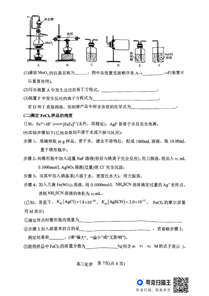 化学_2024-2025高三（6-6月题库）_2024年11月试卷_1114河南省南阳市2024-2025学年高三上学期11月期中考试_河南省南阳市2024-2025学年高三上学期11月期中化学