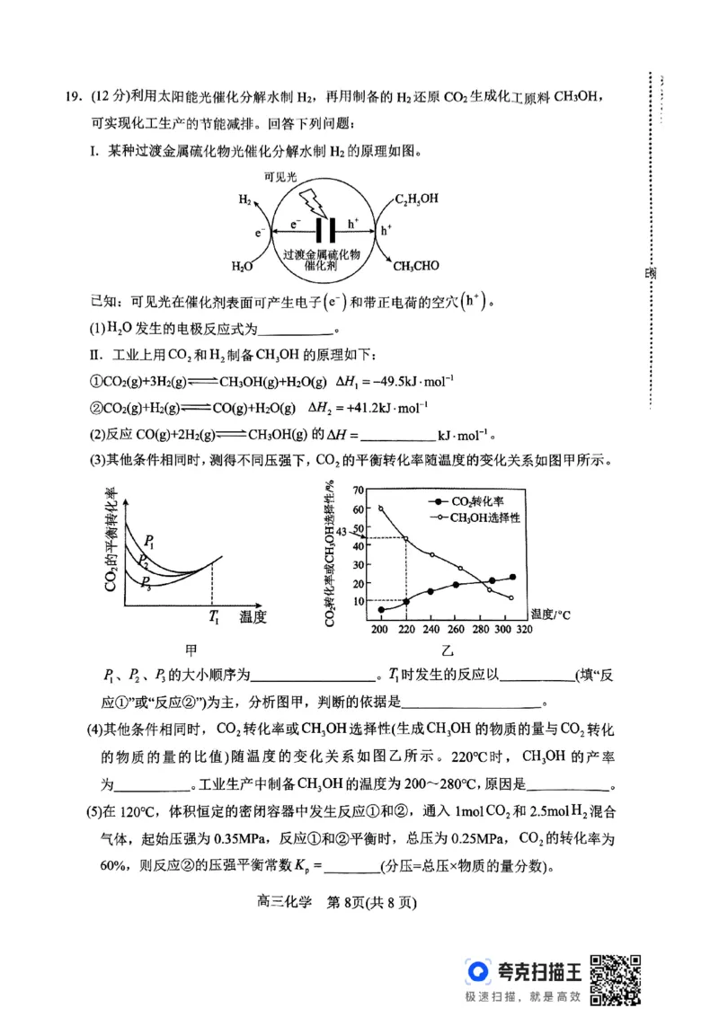 化学_2024-2025高三（6-6月题库）_2024年11月试卷_1114河南省南阳市2024-2025学年高三上学期11月期中考试_河南省南阳市2024-2025学年高三上学期11月期中化学