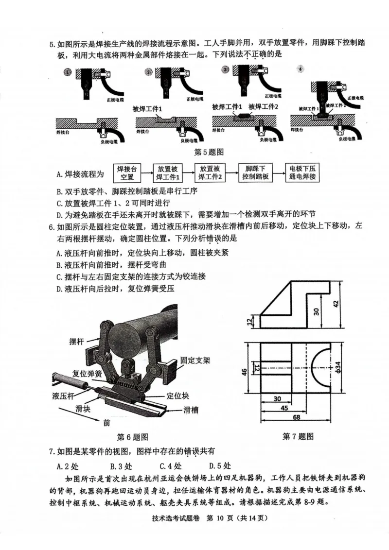 技术卷-2311稽阳联考(1)_2023年11月_0211月合集_2024届浙江省稽阳联谊学校高三上学期11月联考_浙江省稽阳联谊学校2024届高三上学期11月联考技术