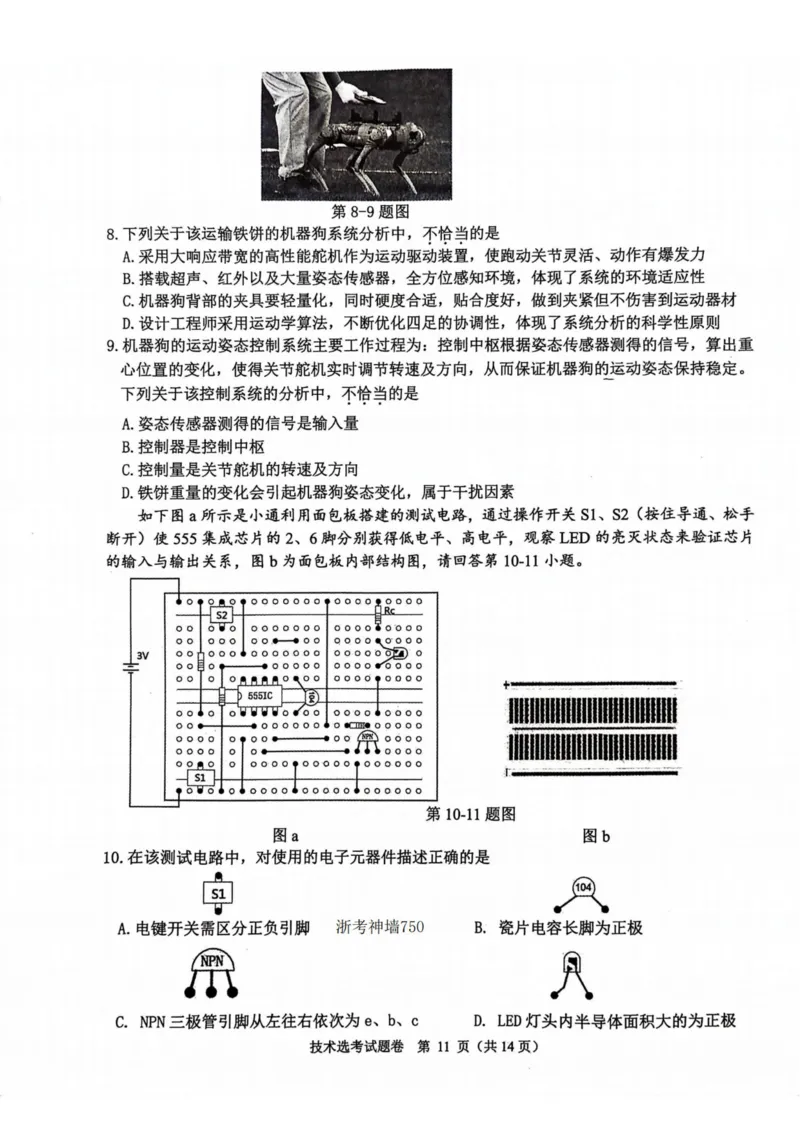 技术卷-2311稽阳联考(1)_2023年11月_0211月合集_2024届浙江省稽阳联谊学校高三上学期11月联考_浙江省稽阳联谊学校2024届高三上学期11月联考技术