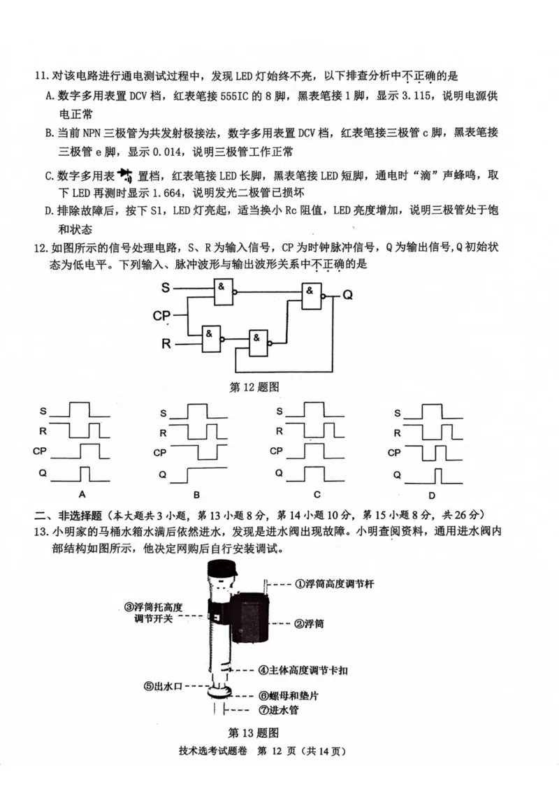 技术卷-2311稽阳联考(1)_2023年11月_0211月合集_2024届浙江省稽阳联谊学校高三上学期11月联考_浙江省稽阳联谊学校2024届高三上学期11月联考技术