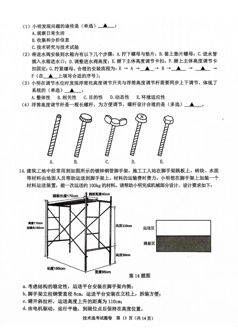 技术卷-2311稽阳联考(1)_2023年11月_0211月合集_2024届浙江省稽阳联谊学校高三上学期11月联考_浙江省稽阳联谊学校2024届高三上学期11月联考技术