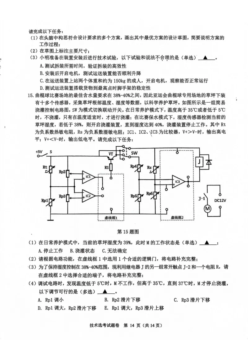 技术卷-2311稽阳联考(1)_2023年11月_0211月合集_2024届浙江省稽阳联谊学校高三上学期11月联考_浙江省稽阳联谊学校2024届高三上学期11月联考技术