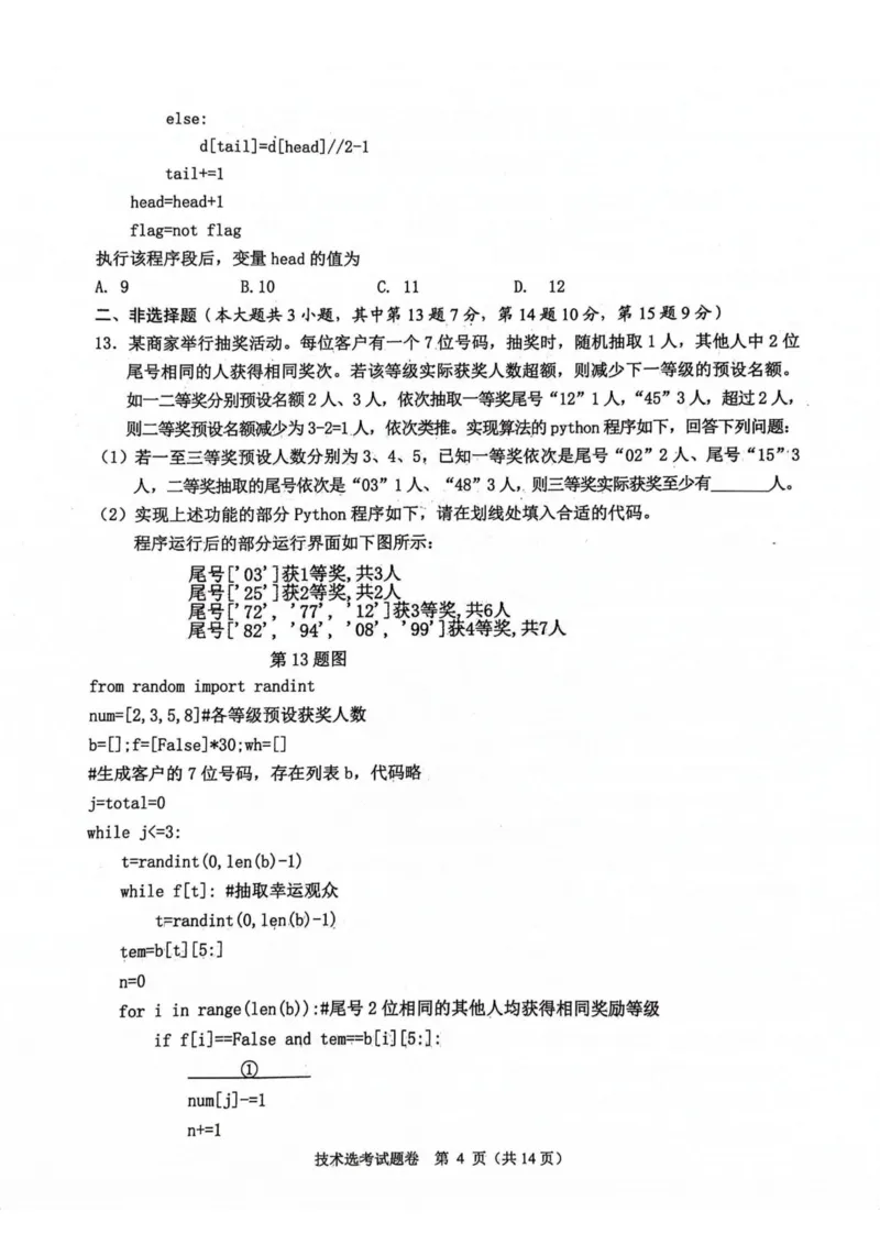 技术卷-2311稽阳联考(1)_2023年11月_0211月合集_2024届浙江省稽阳联谊学校高三上学期11月联考_浙江省稽阳联谊学校2024届高三上学期11月联考技术