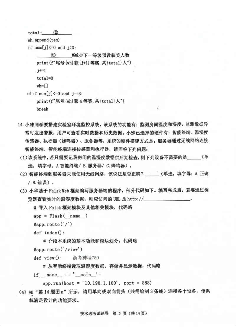 技术卷-2311稽阳联考(1)_2023年11月_0211月合集_2024届浙江省稽阳联谊学校高三上学期11月联考_浙江省稽阳联谊学校2024届高三上学期11月联考技术