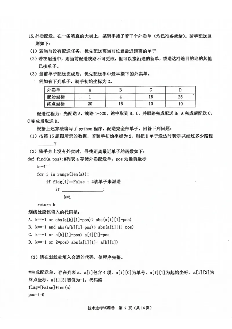 技术卷-2311稽阳联考(1)_2023年11月_0211月合集_2024届浙江省稽阳联谊学校高三上学期11月联考_浙江省稽阳联谊学校2024届高三上学期11月联考技术