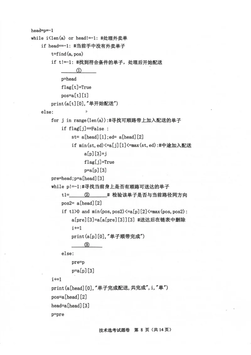 技术卷-2311稽阳联考(1)_2023年11月_0211月合集_2024届浙江省稽阳联谊学校高三上学期11月联考_浙江省稽阳联谊学校2024届高三上学期11月联考技术
