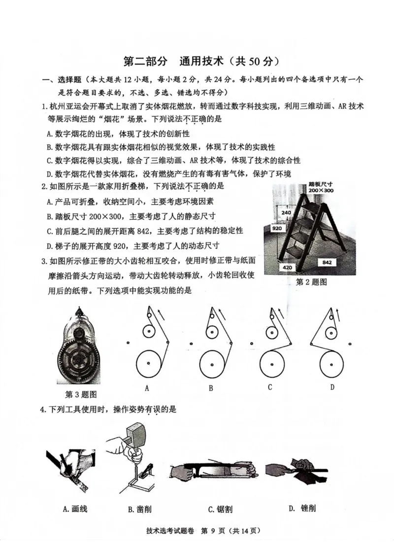 技术卷-2311稽阳联考(1)_2023年11月_0211月合集_2024届浙江省稽阳联谊学校高三上学期11月联考_浙江省稽阳联谊学校2024届高三上学期11月联考技术