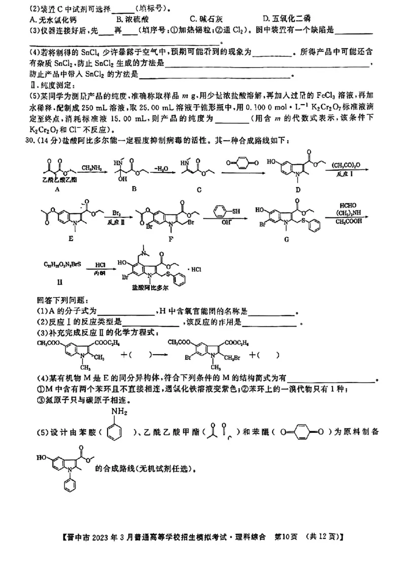 理综试题_2024年2月_01每日更新_13号_2023届山西省晋中市高三3月普通高等学校招生模拟考试（二模）全科_2023届山西省晋中市高三3月普通高等学校招生模拟考试（二模）理综