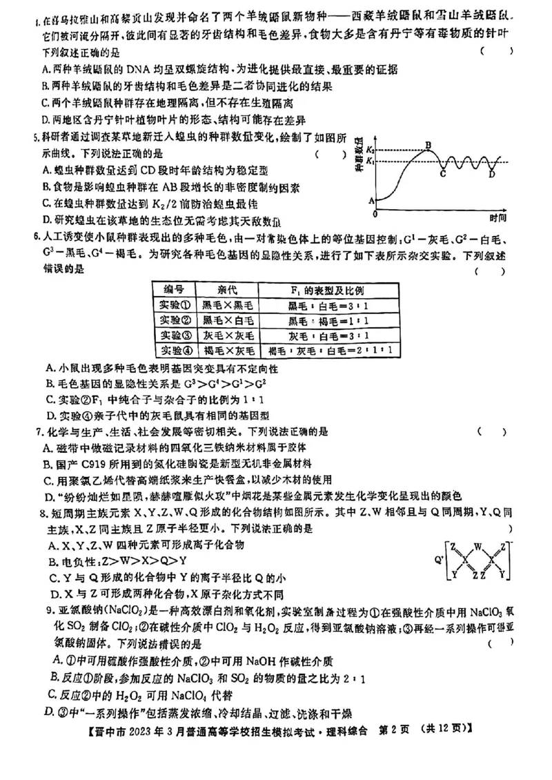 理综试题_2024年2月_01每日更新_13号_2023届山西省晋中市高三3月普通高等学校招生模拟考试（二模）全科_2023届山西省晋中市高三3月普通高等学校招生模拟考试（二模）理综