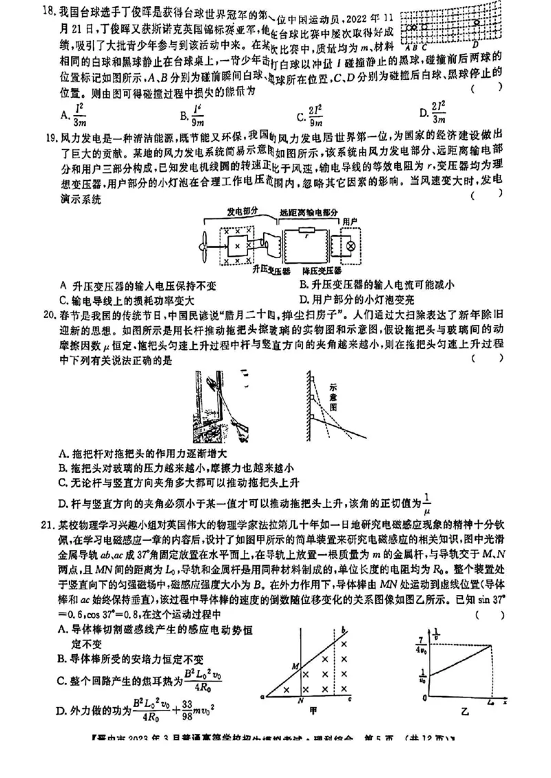 理综试题_2024年2月_01每日更新_13号_2023届山西省晋中市高三3月普通高等学校招生模拟考试（二模）全科_2023届山西省晋中市高三3月普通高等学校招生模拟考试（二模）理综