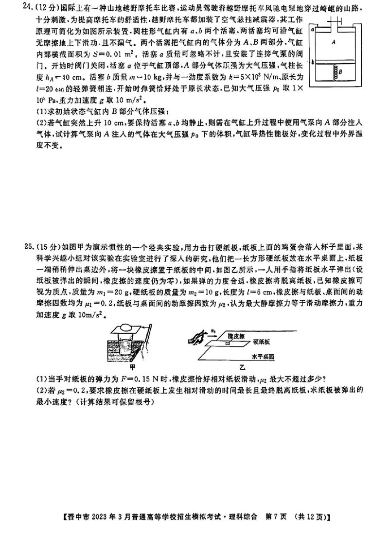 理综试题_2024年2月_01每日更新_13号_2023届山西省晋中市高三3月普通高等学校招生模拟考试（二模）全科_2023届山西省晋中市高三3月普通高等学校招生模拟考试（二模）理综