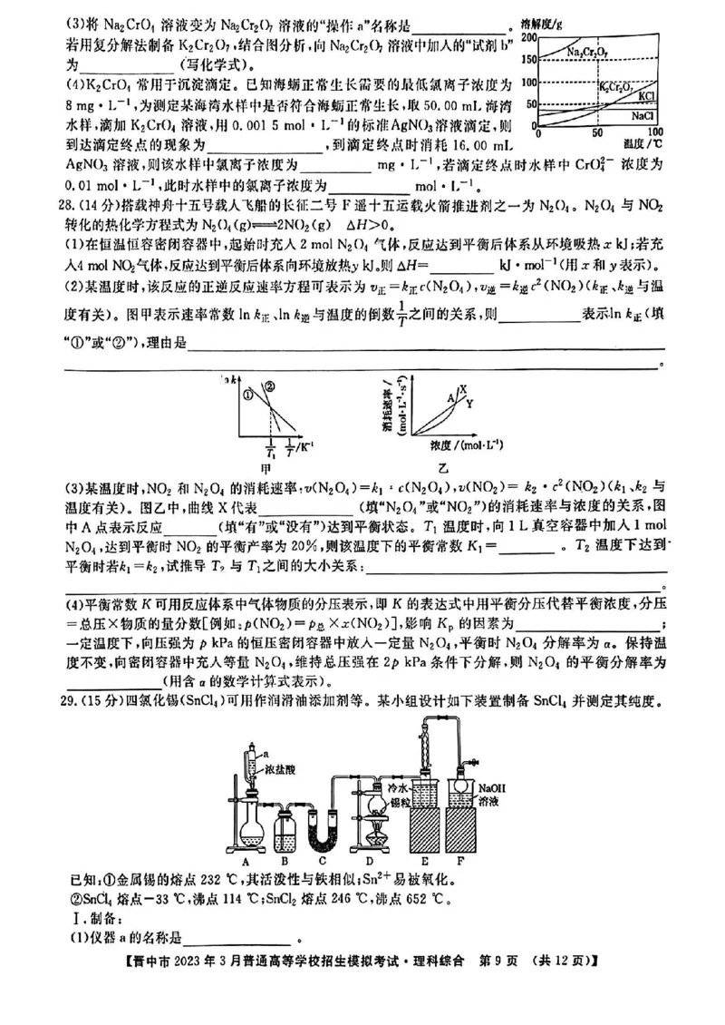 理综试题_2024年2月_01每日更新_13号_2023届山西省晋中市高三3月普通高等学校招生模拟考试（二模）全科_2023届山西省晋中市高三3月普通高等学校招生模拟考试（二模）理综