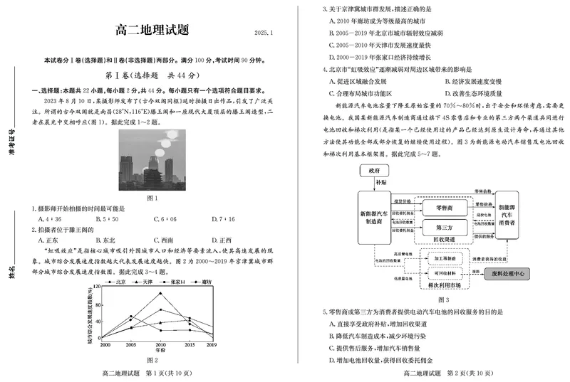 山东省德州市2024-2025学年高二上学期1月联考试题地理PDF版含答案_2024-2025高二（7-7月题库）_2025年02月试卷_0202山东省德州市2024-2025学年高二上学期1月联考试题