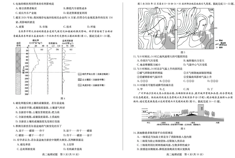 山东省德州市2024-2025学年高二上学期1月联考试题地理PDF版含答案_2024-2025高二（7-7月题库）_2025年02月试卷_0202山东省德州市2024-2025学年高二上学期1月联考试题