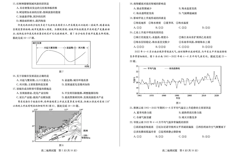 山东省德州市2024-2025学年高二上学期1月联考试题地理PDF版含答案_2024-2025高二（7-7月题库）_2025年02月试卷_0202山东省德州市2024-2025学年高二上学期1月联考试题