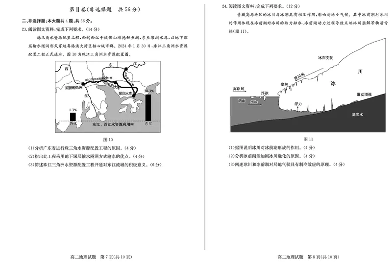 山东省德州市2024-2025学年高二上学期1月联考试题地理PDF版含答案_2024-2025高二（7-7月题库）_2025年02月试卷_0202山东省德州市2024-2025学年高二上学期1月联考试题