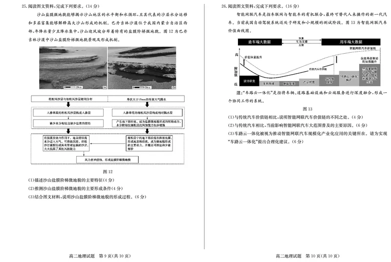 山东省德州市2024-2025学年高二上学期1月联考试题地理PDF版含答案_2024-2025高二（7-7月题库）_2025年02月试卷_0202山东省德州市2024-2025学年高二上学期1月联考试题