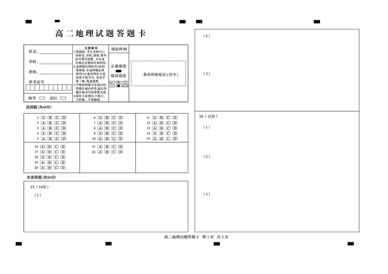山东省德州市2024-2025学年高二上学期1月联考试题地理PDF版含答案_2024-2025高二（7-7月题库）_2025年02月试卷_0202山东省德州市2024-2025学年高二上学期1月联考试题