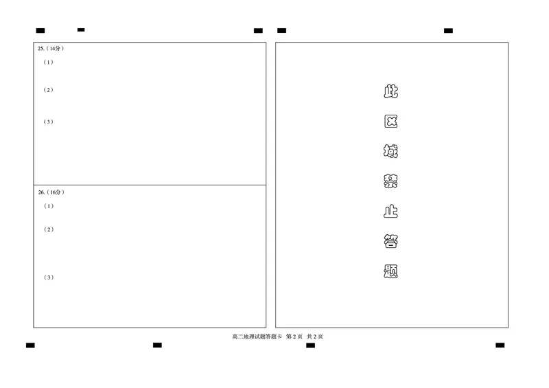 山东省德州市2024-2025学年高二上学期1月联考试题地理PDF版含答案_2024-2025高二（7-7月题库）_2025年02月试卷_0202山东省德州市2024-2025学年高二上学期1月联考试题