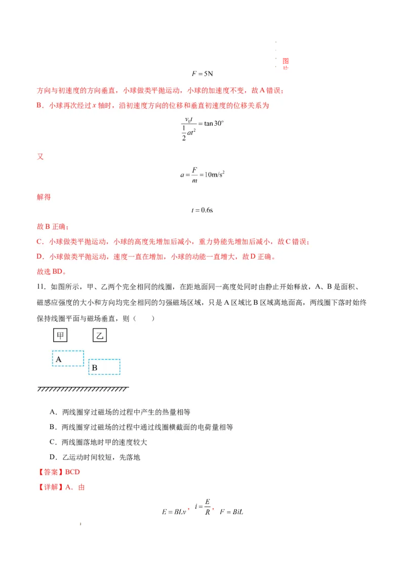 八省2025届高三&ldquo;八省联考&rdquo;考前猜想卷物理02全解全析_2024-2025高三（6-6月题库）_2025年01月试卷_01012025届高三&ldquo;八省联考&rdquo;考前猜想卷