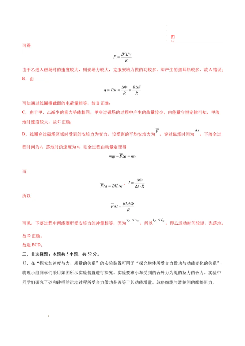 八省2025届高三&ldquo;八省联考&rdquo;考前猜想卷物理02全解全析_2024-2025高三（6-6月题库）_2025年01月试卷_01012025届高三&ldquo;八省联考&rdquo;考前猜想卷