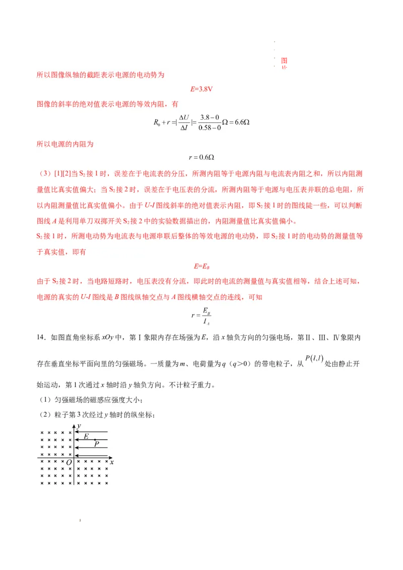 八省2025届高三&ldquo;八省联考&rdquo;考前猜想卷物理02全解全析_2024-2025高三（6-6月题库）_2025年01月试卷_01012025届高三&ldquo;八省联考&rdquo;考前猜想卷