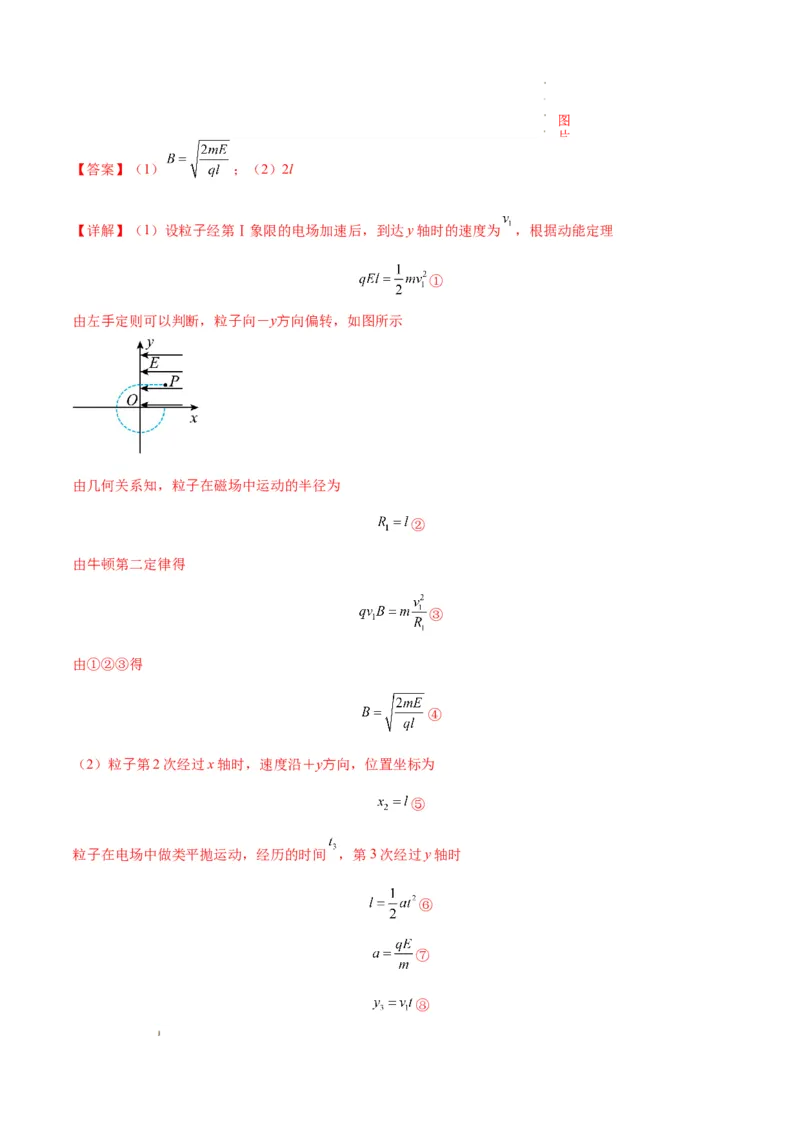 八省2025届高三&ldquo;八省联考&rdquo;考前猜想卷物理02全解全析_2024-2025高三（6-6月题库）_2025年01月试卷_01012025届高三&ldquo;八省联考&rdquo;考前猜想卷
