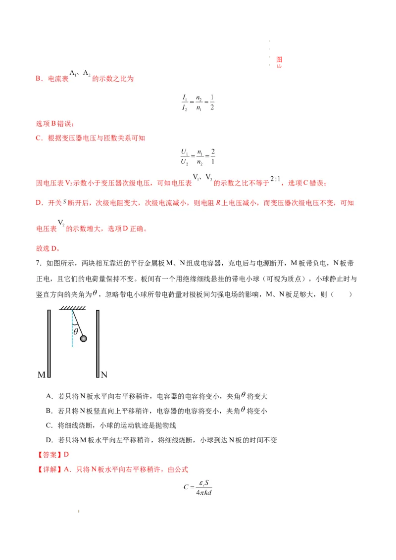 八省2025届高三&ldquo;八省联考&rdquo;考前猜想卷物理02全解全析_2024-2025高三（6-6月题库）_2025年01月试卷_01012025届高三&ldquo;八省联考&rdquo;考前猜想卷