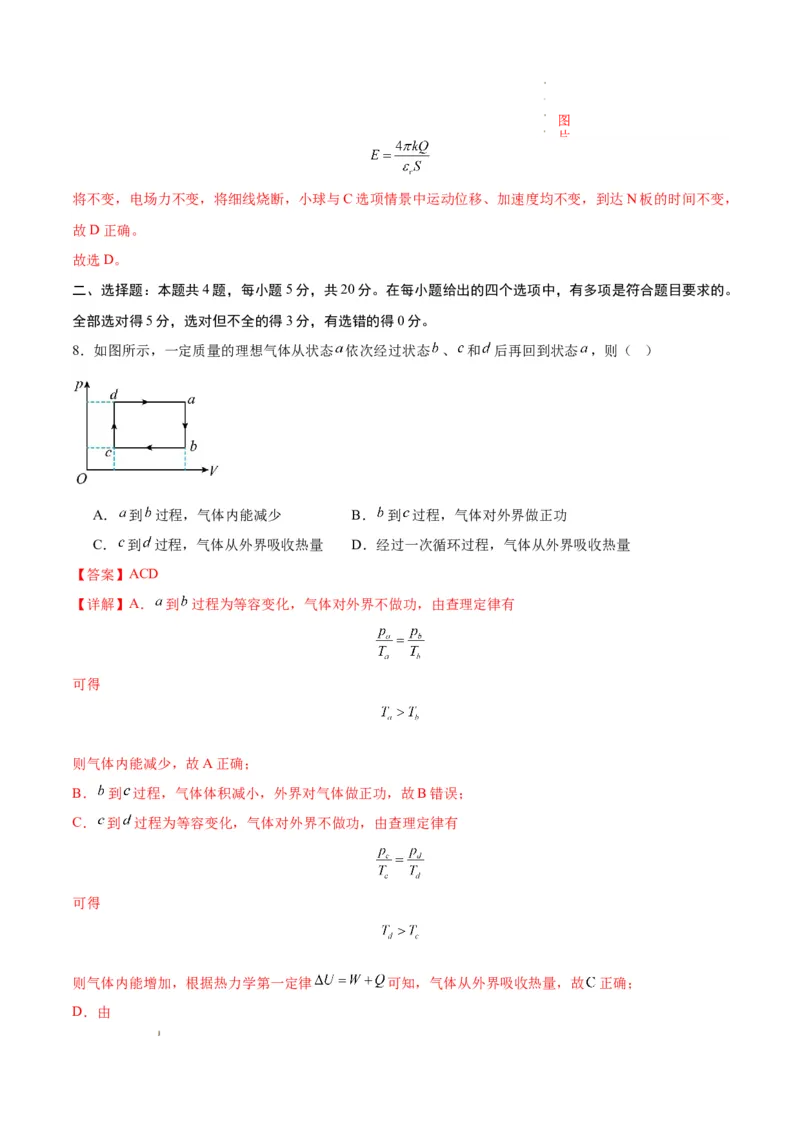 八省2025届高三&ldquo;八省联考&rdquo;考前猜想卷物理02全解全析_2024-2025高三（6-6月题库）_2025年01月试卷_01012025届高三&ldquo;八省联考&rdquo;考前猜想卷