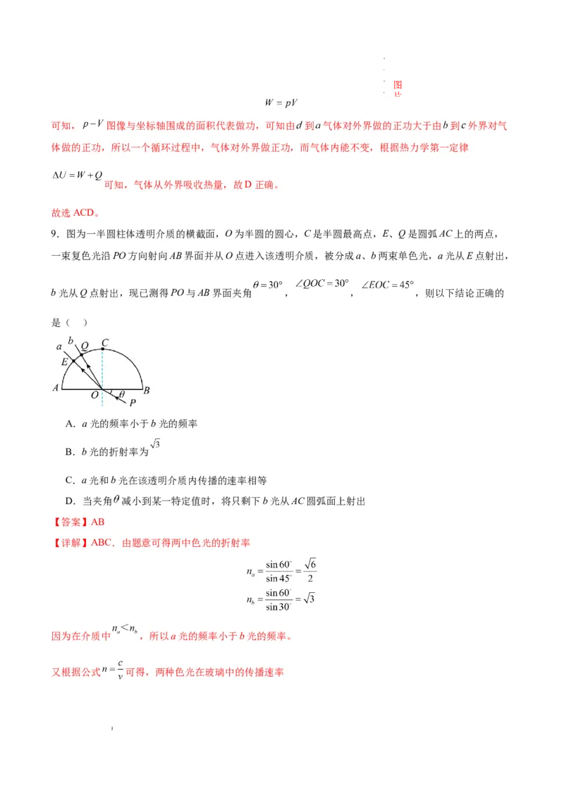 八省2025届高三&ldquo;八省联考&rdquo;考前猜想卷物理02全解全析_2024-2025高三（6-6月题库）_2025年01月试卷_01012025届高三&ldquo;八省联考&rdquo;考前猜想卷