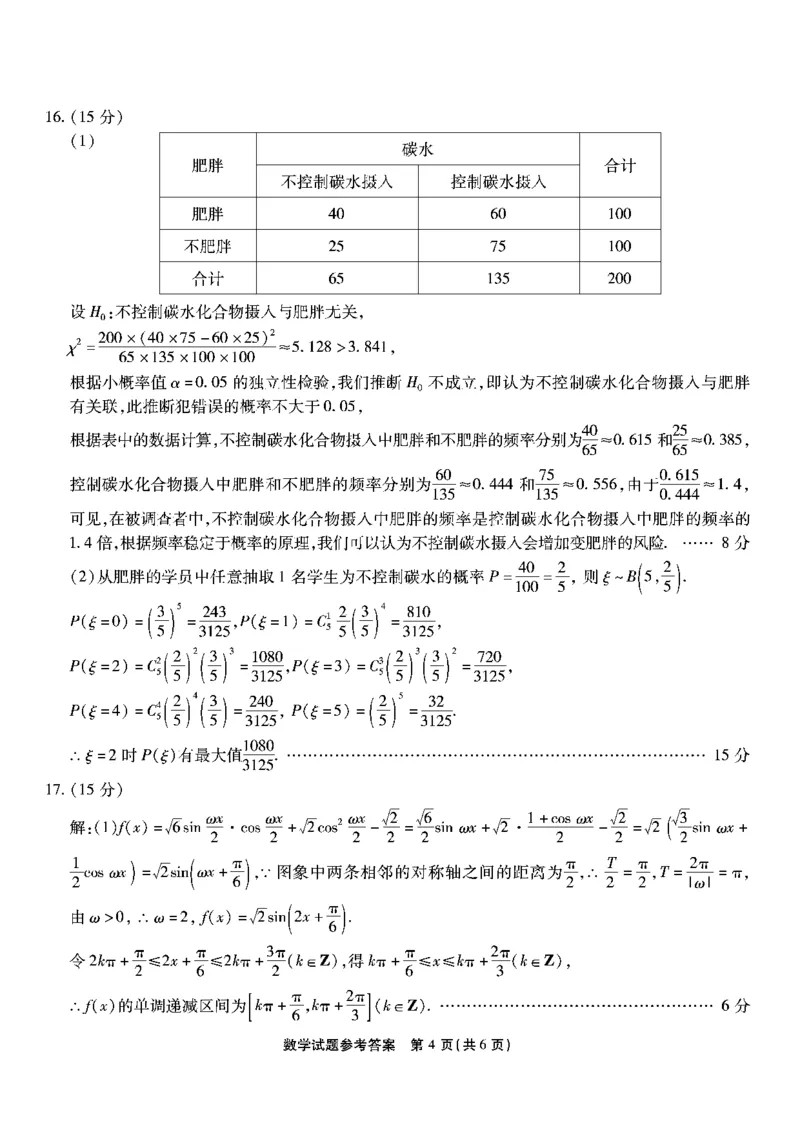 南开第二次联考数学试题答案_2024-2025高三（6-6月题库）_2024年10月试卷_1011重庆市高（南开中学）2025届高三第二次质量检测_重庆市高（南开中学）2025届高三第二次质量检测数学