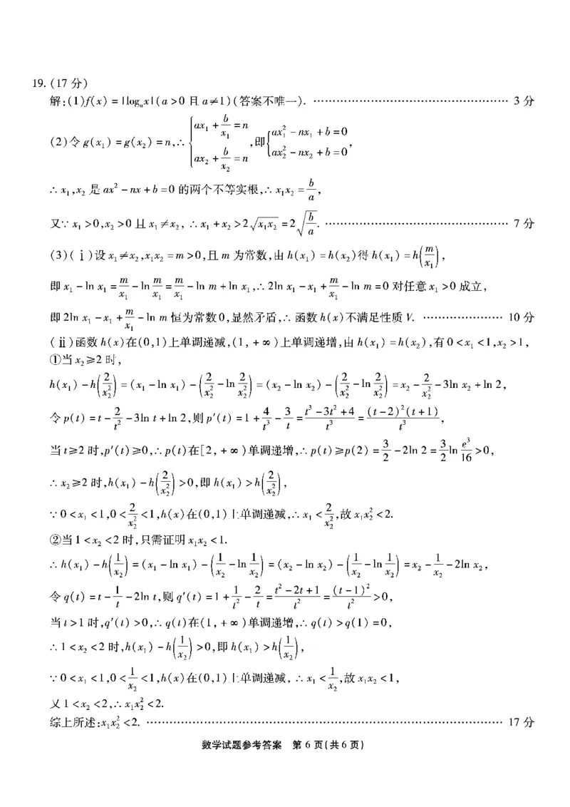 南开第二次联考数学试题答案_2024-2025高三（6-6月题库）_2024年10月试卷_1011重庆市高（南开中学）2025届高三第二次质量检测_重庆市高（南开中学）2025届高三第二次质量检测数学