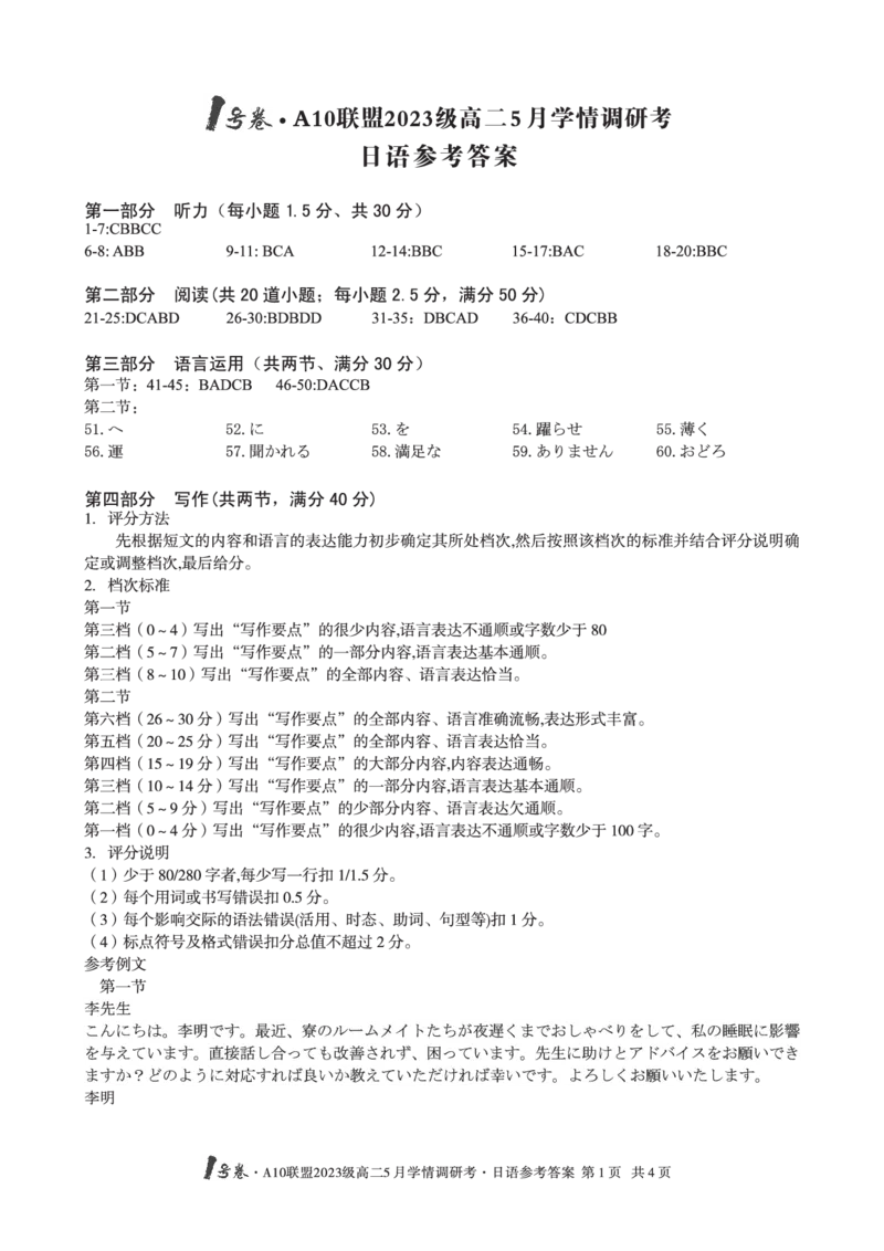 日语答案1号卷&middot;A10联盟2023级高二5月学情调研考日语答案_2024-2025高二（7-7月题库）_2025年6月试卷_0604安徽省1号卷&middot;A10联盟2023级高二5月学情调研考