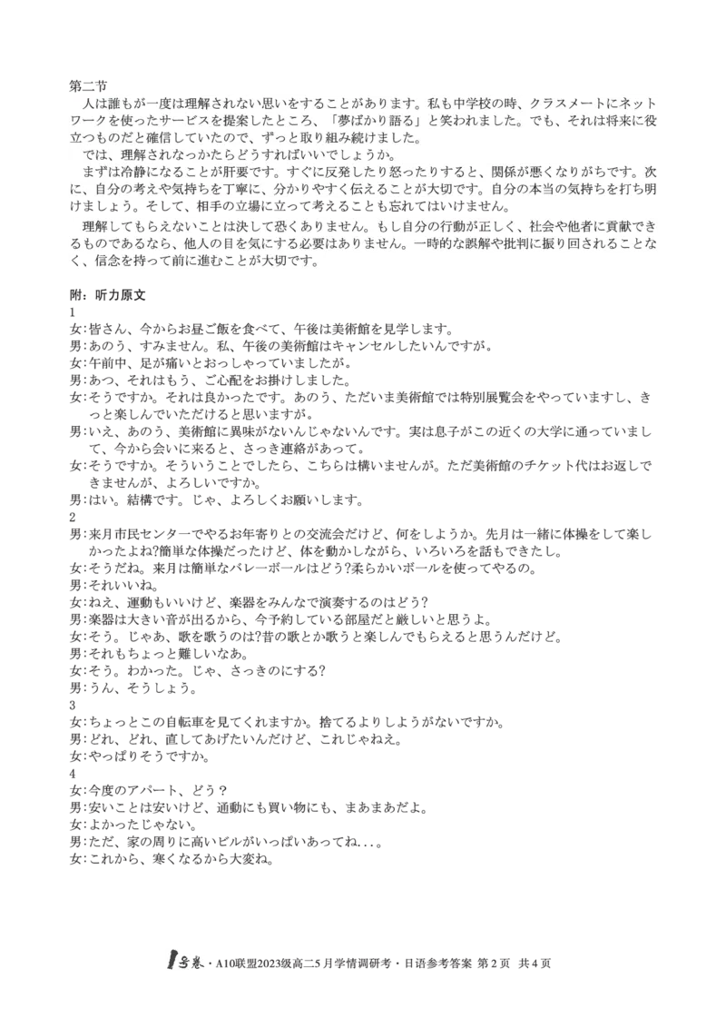 日语答案1号卷&middot;A10联盟2023级高二5月学情调研考日语答案_2024-2025高二（7-7月题库）_2025年6月试卷_0604安徽省1号卷&middot;A10联盟2023级高二5月学情调研考