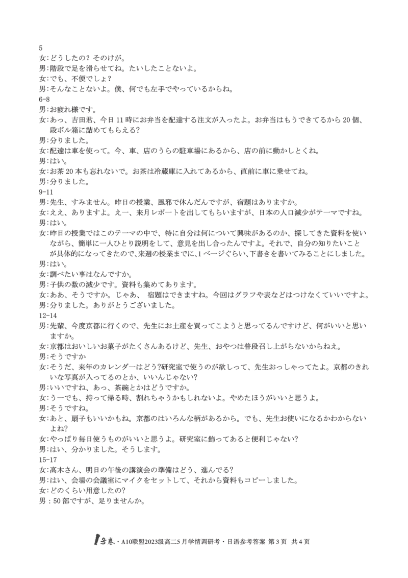 日语答案1号卷&middot;A10联盟2023级高二5月学情调研考日语答案_2024-2025高二（7-7月题库）_2025年6月试卷_0604安徽省1号卷&middot;A10联盟2023级高二5月学情调研考