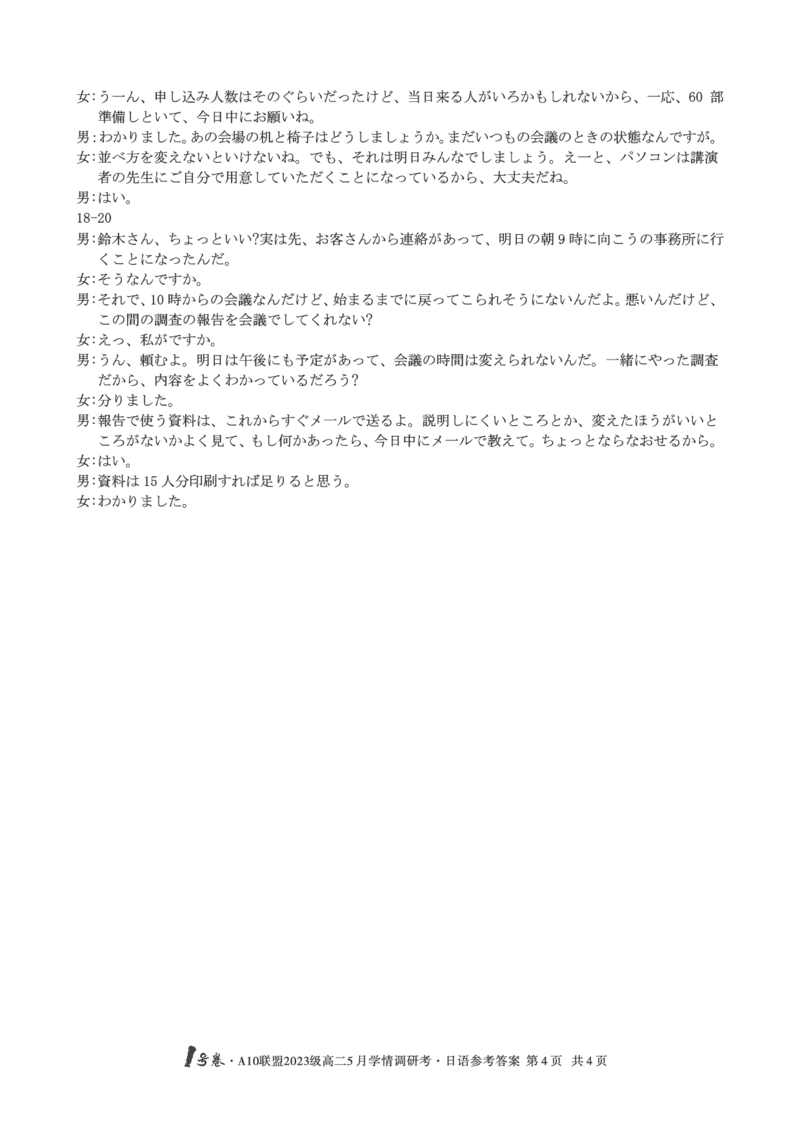 日语答案1号卷&middot;A10联盟2023级高二5月学情调研考日语答案_2024-2025高二（7-7月题库）_2025年6月试卷_0604安徽省1号卷&middot;A10联盟2023级高二5月学情调研考