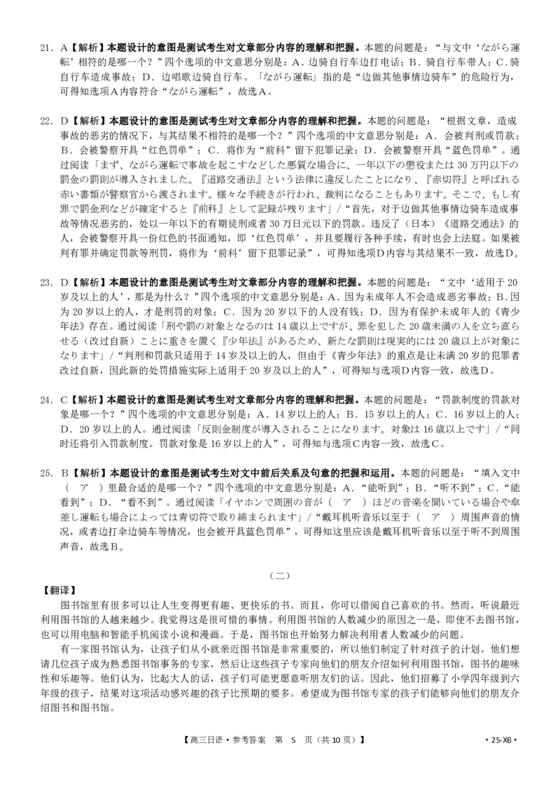 四川省金太阳2025届高三12月联考（25-X6）日语答案_2024-2025高三（6-6月题库）_2025年01月试卷_0101四川省金太阳2025届高三12月联考（25-289C）（全）