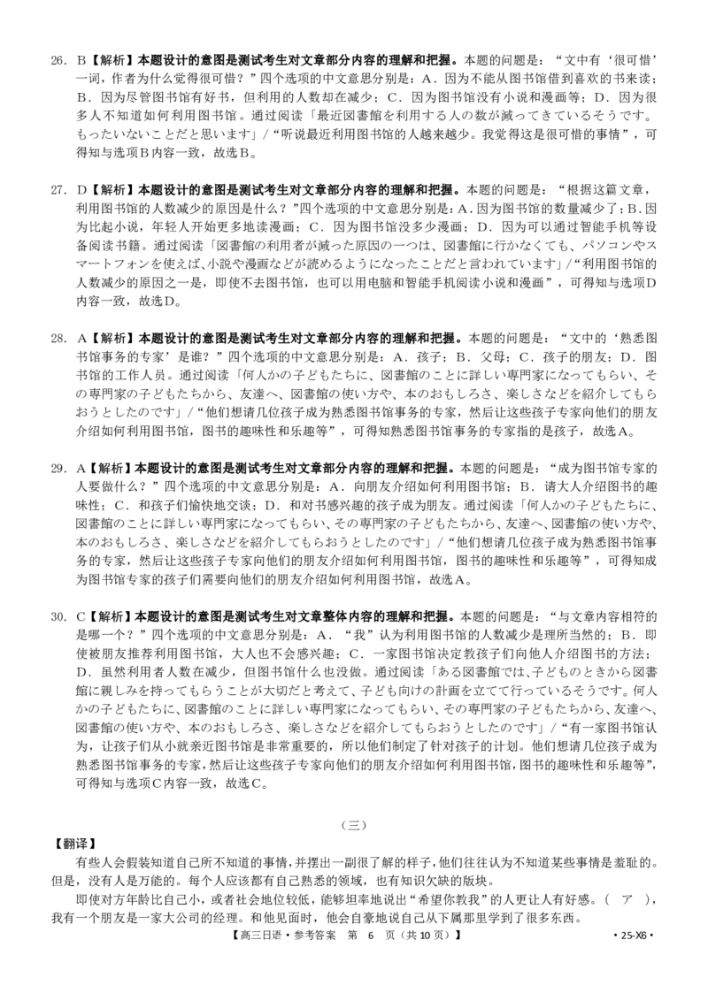 四川省金太阳2025届高三12月联考（25-X6）日语答案_2024-2025高三（6-6月题库）_2025年01月试卷_0101四川省金太阳2025届高三12月联考（25-289C）（全）