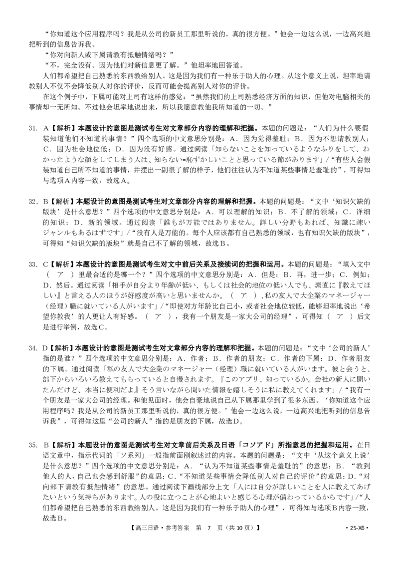 四川省金太阳2025届高三12月联考（25-X6）日语答案_2024-2025高三（6-6月题库）_2025年01月试卷_0101四川省金太阳2025届高三12月联考（25-289C）（全）
