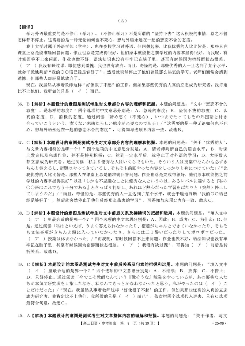 四川省金太阳2025届高三12月联考（25-X6）日语答案_2024-2025高三（6-6月题库）_2025年01月试卷_0101四川省金太阳2025届高三12月联考（25-289C）（全）