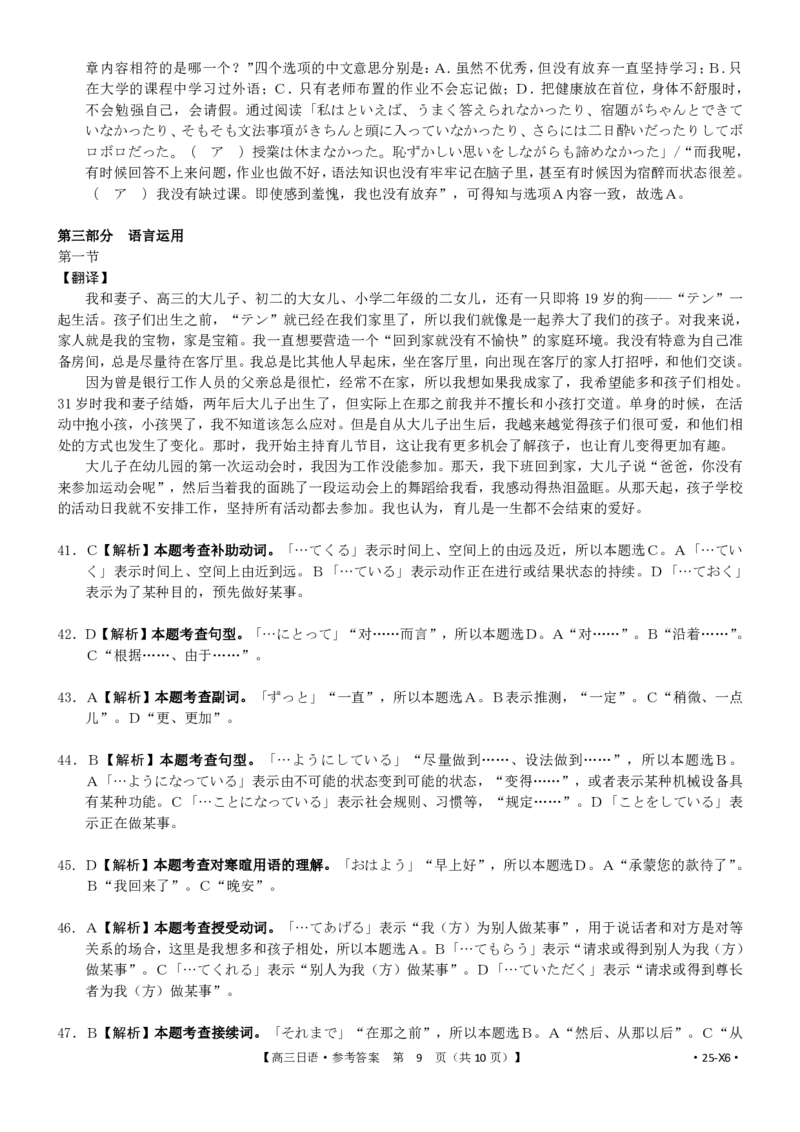 四川省金太阳2025届高三12月联考（25-X6）日语答案_2024-2025高三（6-6月题库）_2025年01月试卷_0101四川省金太阳2025届高三12月联考（25-289C）（全）